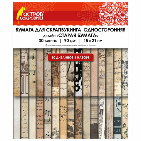 Бумага для скрапбукинга 15х21 см "Старая бумага", односторонняя, 30 листов, 90 г/м2, ОСТРОВ СОКРОВИЩ, 665447 - фото 1
