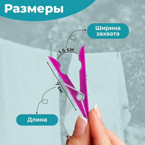 Прищепки бельевые 7 см, КОМПЛЕКТ 20 штук, пластик, ассорти, PRIMILA (ПРИМИЛА) BASIC, 700514 - фото 10