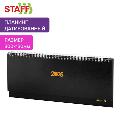 Планинг датированный 2026 300х130 мм, STAFF, гребень, обложка бумвинил, 64 л., черный, 117360 - фото 8