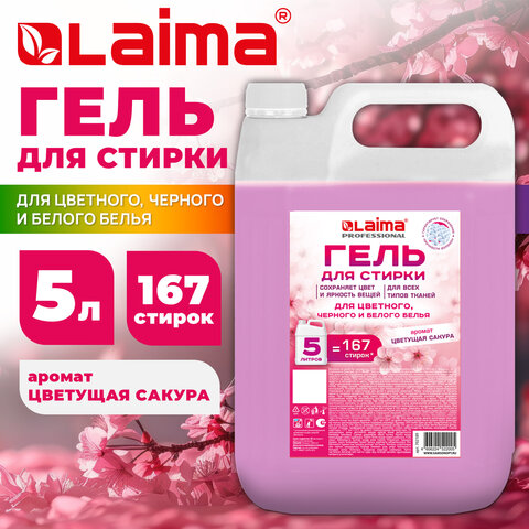 Гель для стирки всех видов тканей универсальный 5 л, LAIMA PROFESSIONAL "Цветущая сакура", 702189 - фото 7