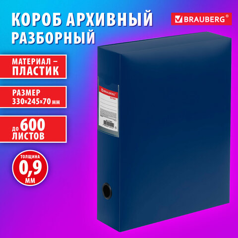 Короб архивный 330х245х70 мм, пластик, разборный, до 600 листов, синий, 0,9 мм, BRAUBERG EXTRA, 272893 - фото 11