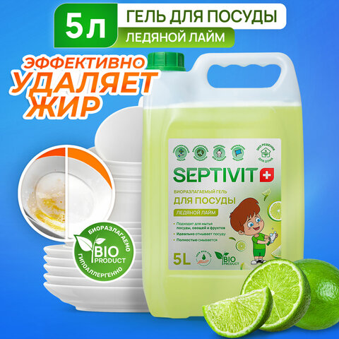 Средство для мытья посуды гипоаллергенное 5 л, SEPTIVIT "Ледяной лайм", биоразлагаемый, - фото 2