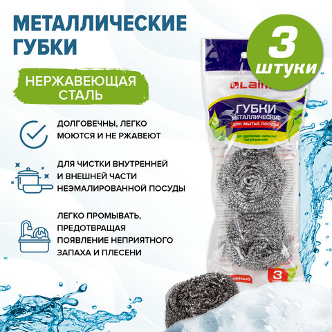 Губки (мочалки) металлические, спиральные, 3х20 г, КОМПЛЕКТ 3 шт., для посуды, гриля, плиты, LAIMA, 603102 - фото 8