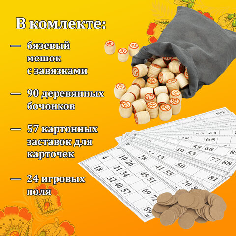 Родное лото классическое с деревянными бочонками, в картонной упаковке, ЗОЛОТАЯ СКАЗКА, 664672 - фото 8