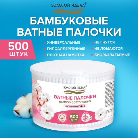 Ватные палочки КОМПЛЕКТ 500 шт.,бамбуковый стик, 100% хлопок, пластиковый стакан, ЗОЛОТОЙ ИДЕАЛ, 116558 - фото 9