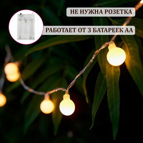 Электрогирлянда-нить комнатная "Шарики", 6 м, 40 LED, теплый белый, на батарейках, ЗОЛОТАЯ СКАЗКА, 591730 - фото 10