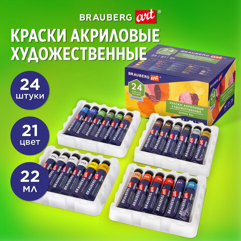 Краски акриловые художественные BRAUBERG ART CLASSIC, НАБОР 24 шт, 21 цвет, в тубах 22 мл, 191722 - фото 9