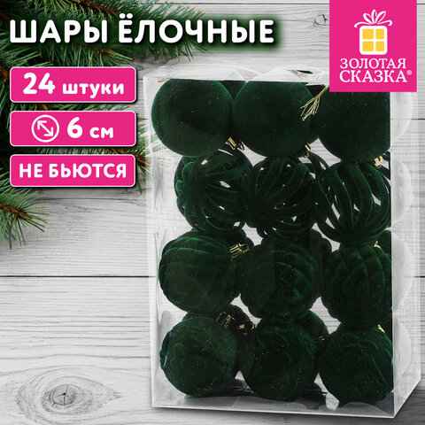 Шары ёлочные НАБОР 24 шт., 6 см, серия с БАРХАТНЫМ ПОКРЫТИЕМ, пластик, зеленый ЗОЛОТАЯ СКАЗКА, 592990 - фото 2