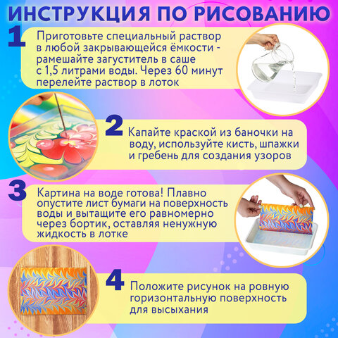 ЭБРУ набор для рисования на воде 5 цветов по 20 мл (20 картин), лоток А5, BRAUBERG HOBBY, 665353 - фото 10
