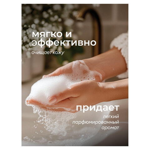 Мыло жидкое парфюмированное 1 л, GRASS MILANA "Черный перец амбра и нероли", дозатор, 125709 Мыло жидкое парфюмированное 1 л, GRASS MILANA "Черный перец амбра и нероли", дозатор, 125709 - фото 6