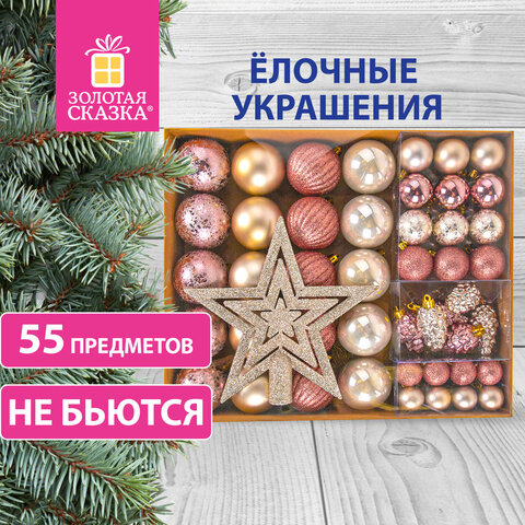 Шары новогодние ёлочные "Champagne" 55 предметов, кремовое серебро/золото, ЗОЛОТАЯ СКАЗКА, 591719 - фото 26