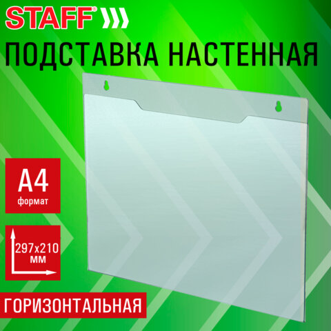 Подставка настенная для рекламных материалов ГОРИЗОНТАЛЬНАЯ (297х210 мм), А4, ПЭТ, STAFF, 291399 - фото 7