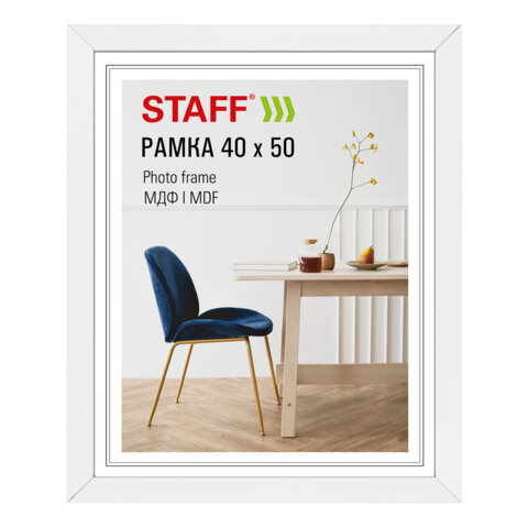 Рамка 40х50 см, небьющаяся, багет 30 мм, МДФ, STAFF "Style", белая, 391341 - фото 1