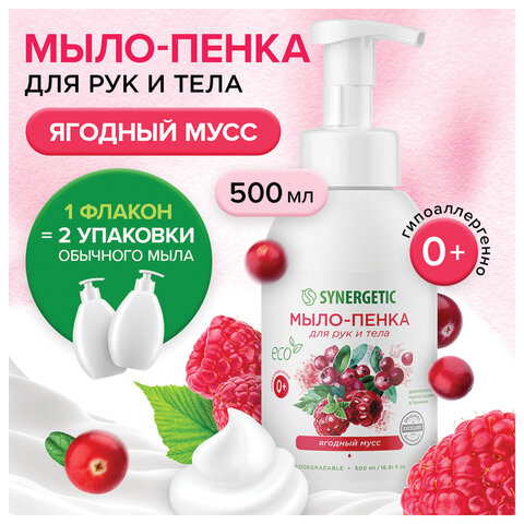 Мыло-пенка гипоаллергенное для рук и тела 500 мл, SYNERGETIC "Ягодный мусс", дозатор, 105006 - фото 14