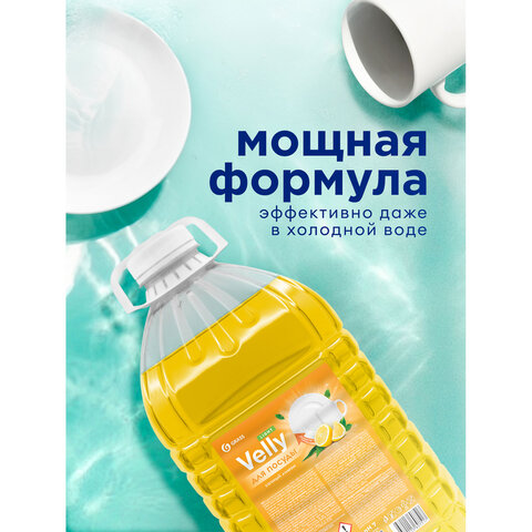 Средство для мытья посуды 5 кг, GRASS VELLY/ORIS "Сочный лимон", концентрат, ПЭТ, 125792/126148 - фото 10