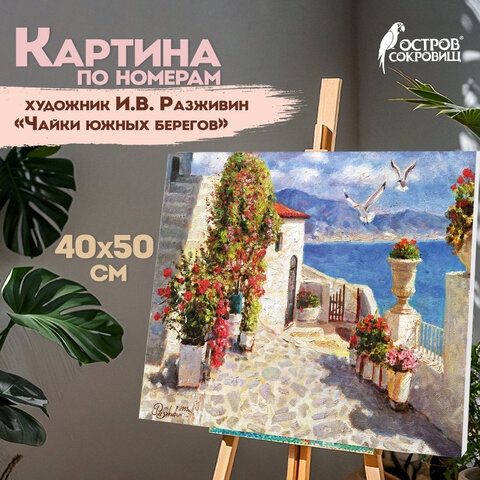 Картина по номерам 40х50 см, ОСТРОВ СОКРОВИЩ "Чайки южных берегов", подрамник, акрил, кисти, 662894 - фото 9