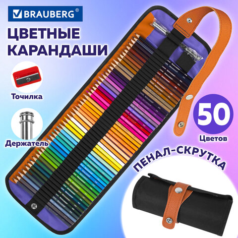 Карандаши цветные супермягкие яркие классические в пенале-скрутке BRAUBERG MAX 50 цветов + держатель и точилка, натуральное дерево, 182007 - фото 9