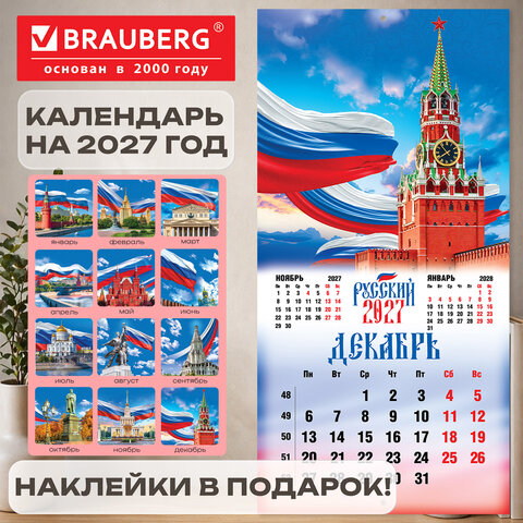 Календарь настенный перекидной 2027 г., BRAUBERG, 12 листов, 28,5х57 см, "Символика России", 118418 - фото 19