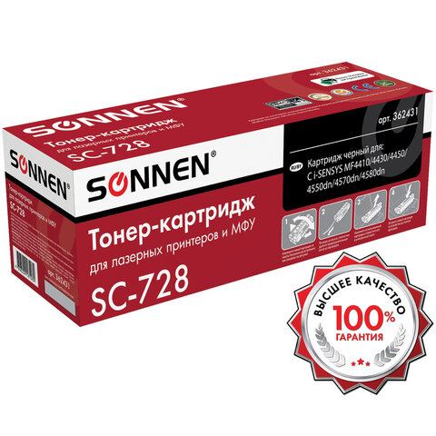 Картридж лазерный SONNEN (SC-728) для CANON MF4410/4430/4450/4570dn/4580dn, ВЫСШЕЕ КАЧЕСТВО, ресурс 2100 стр., 362431 - фото 2