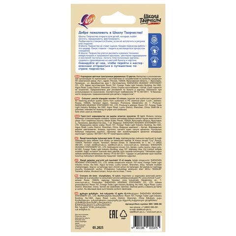 Карандаши цветные ЛУЧ "Школа Творчества", 12 цветов, трёхгранные, натуральное дерево, 30С 1806-08 - фото 3