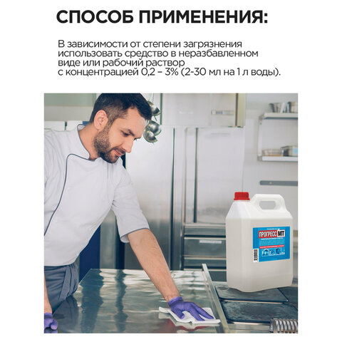 Средство моющее универсальное 5 л, ПРОГРЕСС МТ, с повышенным жироудалением, М08-5 - фото 5