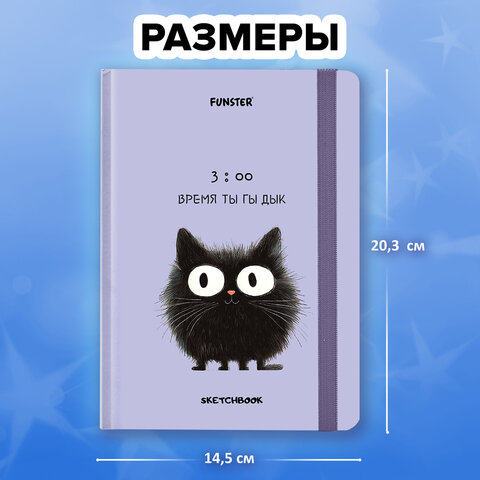 Скетчбук, белая бумага 120 г/м2, 145х203 мм, 80 л., резинка, твердый, FUNSTER (ФАНСТЕР), "Кот Тыгыдык", 116897 - фото 4