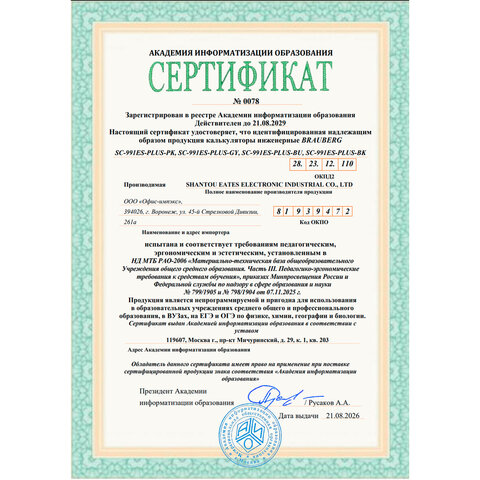 Калькулятор инженерный BRAUBERG SC-991ES-PLUS-BK (164х80 мм), 552 функции, 10+2 разряда, ЧЕРНЫЙ, 272651 - фото 11