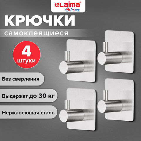 Крючки самоклеящиеся универсальные 4,5x4,5 см, КОМПЛЕКТ 4 шт., сталь, серебристые, LAIMA Home, 608785 - фото 8