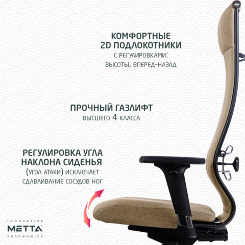 Кресло МЕТТА "ErgoLife" 10 B1-162D, пластик, синхромеханизм, 2D-подлокотники, ткань, бежевое - фото 12