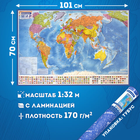 Карта мира политическая 101х70 см, 1:32М, с ламинацией, интерактивная, в тубусе, BRAUBERG, 112382 - фото 11