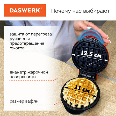Электровафельница антипригарная для венских и бельгийских вафель, d12,5см, 550 Вт, DASWERK, WM-2, 455522 - фото 3