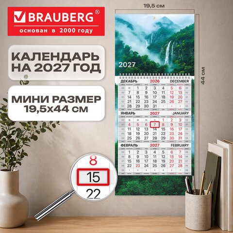 Календарь квартальный 2027 г., 1 блок, 1 гребень, бегунок, МИНИ, офсет, BRAUBERG, "Водопад", 118358 - фото 3