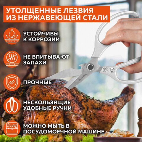 Ножницы кухонные DASWERK, 210 мм, с открывашкой, зазубренные, металлические ручки, 608901 - фото 11