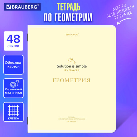 Тетрадь предметная CREATIVE 48 л., обложка картон, ГЕОМЕТРИЯ, клетка, подсказ, BRAUBERG, 405114 - фото 5
