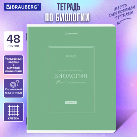 Тетрадь предметная CLASSIC 48 л., рельефный картон, матовая ламинация, БИОЛОГИЯ, клетка, подсказ, BRAUBERG, 405138 - фото 5
