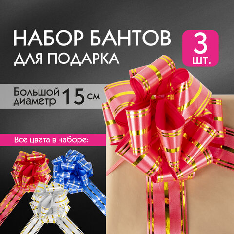 Бант-шар d = 15 см для подарка, НАБОР 3 шт., цвета красный/золотой, синий/серебристый, белый/золотистый, ЗОЛОТАЯ СКАЗКА, 591835 - фото 6