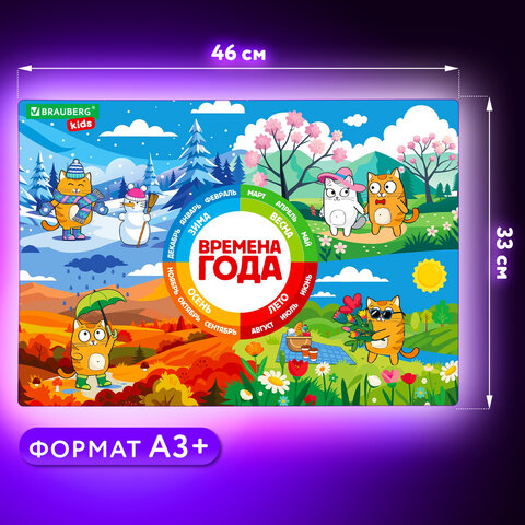 Настольное покрытие BRAUBERG KIDS, А3+, пластик, 46x33 см, "Кот-энтузиаст изучает Времена года", 273618 - фото 9