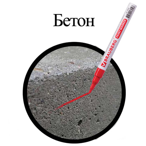 Маркер-краска лаковый (paint marker) 2 мм, КРАСНЫЙ, БЕЗ КСИЛОЛА (без запаха), алюминий, BRAUBERG PROFESSIONAL, 150865 - фото 9