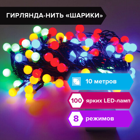Электрогирлянда-нить комнатная "Шарики" 10 м, 100 LED, мультицветная 220 V, контроллер, ЗОЛОТАЯ СКАЗКА, 591102 - фото 7