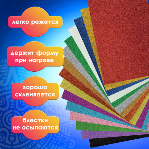 Пористая резина/фоамиран А4, 2 мм, 15 листов, 15 цветов, яркие цвета, блестки, ОСТРОВ СОКРОВИЩ, 665102 - фото 15