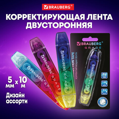 Корректирующая лента двусторонняя 5 мм x 10 м, BRAUBERG "Grade", ассорти, 271941 - фото 12