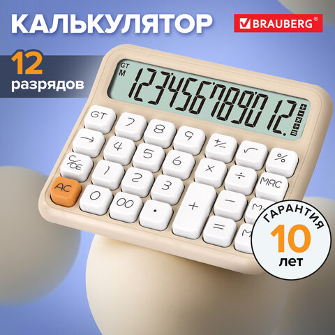 Калькулятор настольный BRAUBERG KW-1000-BG (152x132 мм), 3D-кнопки, 12 разрядов, бежевый, 272957 - фото 9