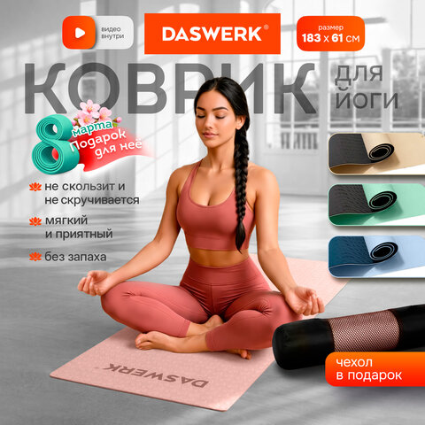 Коврик для йоги и фитнеса спортивный двухцветный, ТПЭ, 183x61x0,6 см, светло-розовый/синий, DASWERK (ДАСВЕРК), 680032 - фото 4