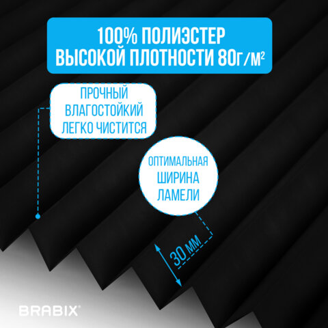 Жалюзи-плиссе, штора тканевая самоклеящаяся BRABIX, 90х180 см, СТАНДАРТ+, 80 г/м2, цвет черный, 1 шт., 700016 - фото 16