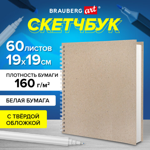 Скетчбук, белая бумага, 160 г/м2, плотная, 19х19 см, 60 л., гребень, твердая обложка, КРАФТ, BRAUBERG ART CLASSIC, 116366 - фото 8