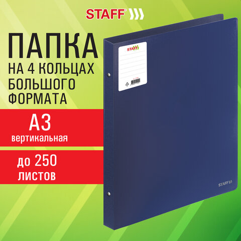 Папка на 4 кольцах БОЛЬШОГО ФОРМАТА А3, ВЕРТИКАЛЬНАЯ, 30 мм, до 250 листов, синяя, 0,8 мм, STAFF, 273999 - фото 9