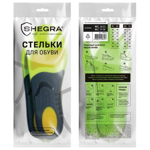 Стельки для кроссовок СПОРТИВНЫЕ КАРКАСНЫЕ, материал PU PRO SPORT, размер RU 36-37 / EU 37-38, с линиями выреза, SHEGRA (ШЕГРА), 700765 - фото 9
