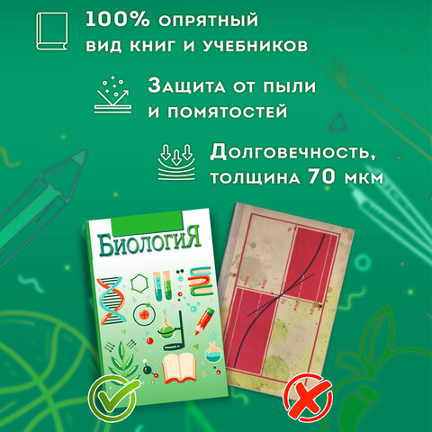 Обложки ПП для учебников младших классов БОЛЬШО ФОРМАТА, КОМПЛЕКТ 5 шт., КЛЕЙКИЙ КРАЙ, 70 мкм, 265х450 мм, прозрачные, ПИФАГОР, 227415 - фото 12