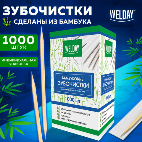 Зубочистки бамбуковые 1000 штук в индивидуальной упаковке, WELDAY, 607568 - фото 7