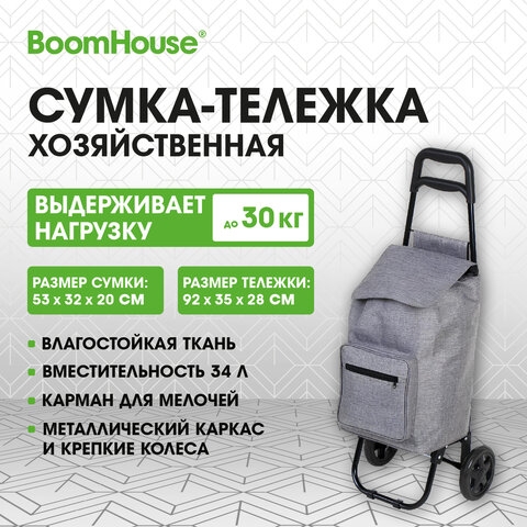Сумка-тележка хозяйственная 92x35x28 см, объем 34 л, до 30 кг, Оксфорд 300D, серая, BOOMHOUSE (БУМХАУС), 701416 - фото 10